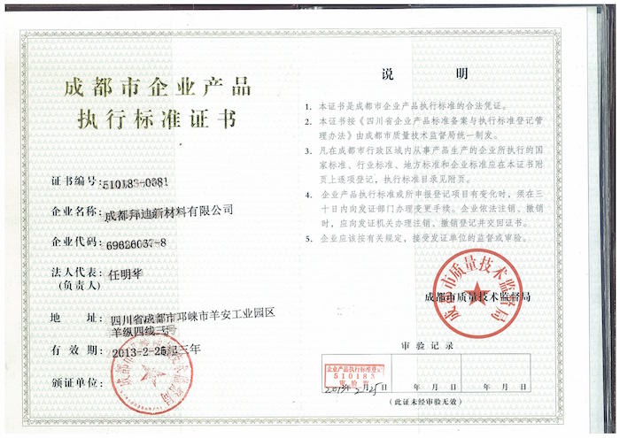 成都市企業(yè)產(chǎn)品執(zhí)行標準證書.jpg